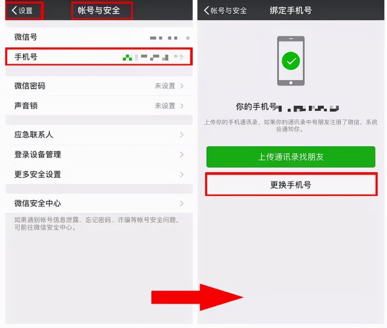 想更換手機(jī)號，但它綁了微信和支付寶等賬號，換號后怎么辦？