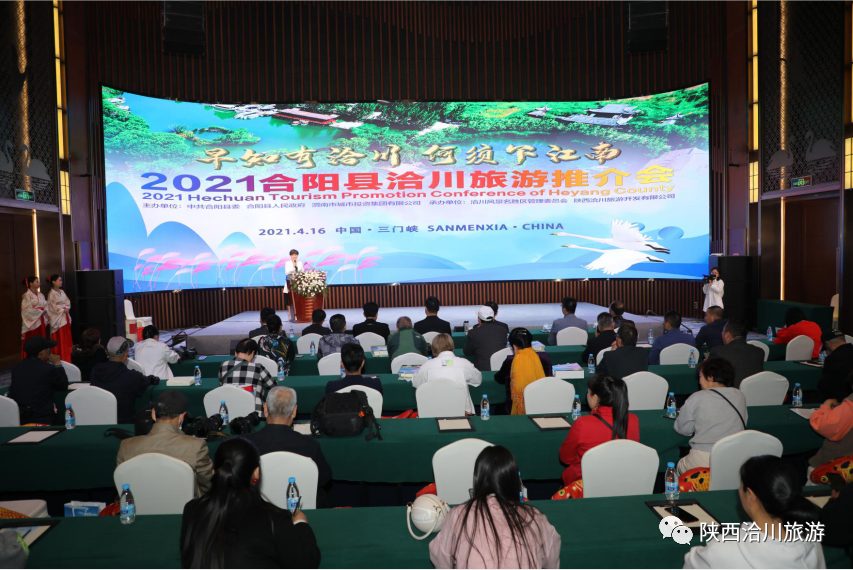 2021洽川旅游推介會在河南三門峽市 圓滿收官