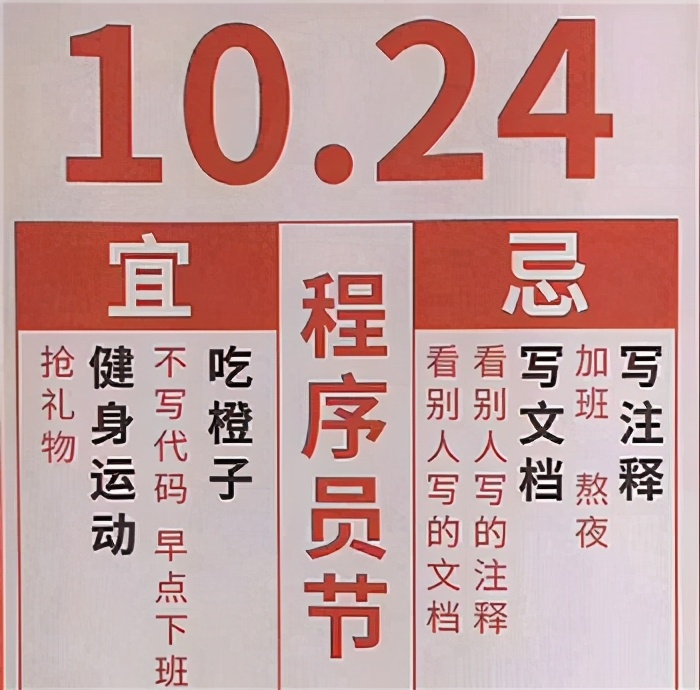 1024程序员节，今天不要加班 你的节日你做主 码农