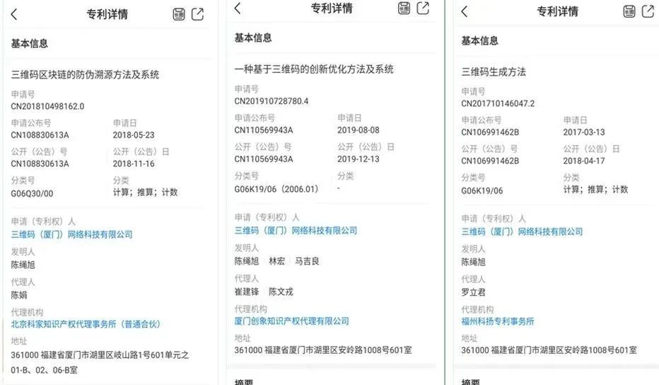 火爆朋友圈的“三维码”是什么?是骗局,是传销,不拉人赚不到钱