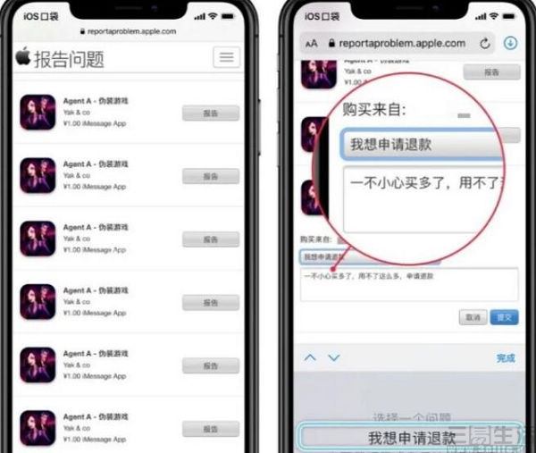 Ios 15将支持app内退款 后悔药可以现场吃了 酷生活网