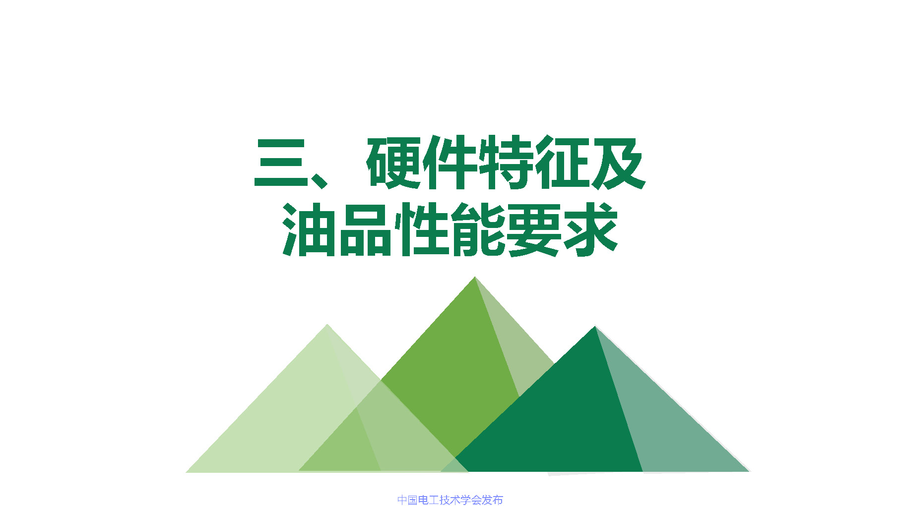 江苏龙蟠科技公司同步开发部总监刘金民：电动车润滑冷却解决方案