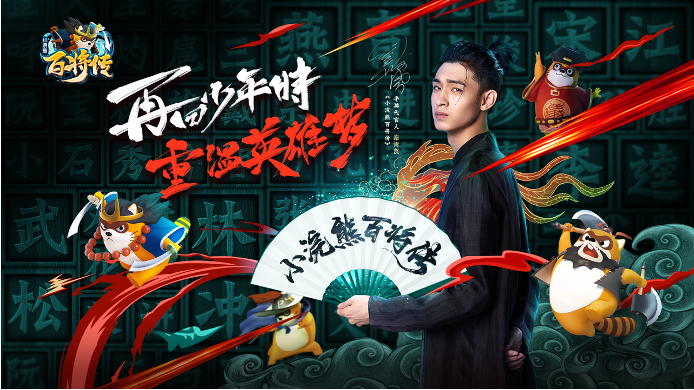 《小浣熊百将传》不删档测试开启，代言人秦霄贤TVC预告片发布