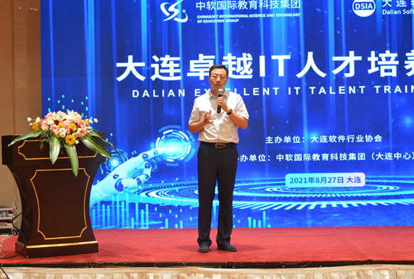 2021大連卓越IT人才培養(yǎng)研討會(huì)隆重舉行