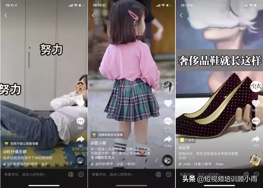 短视频7大热门行业梳理,带你打造行业短视频号