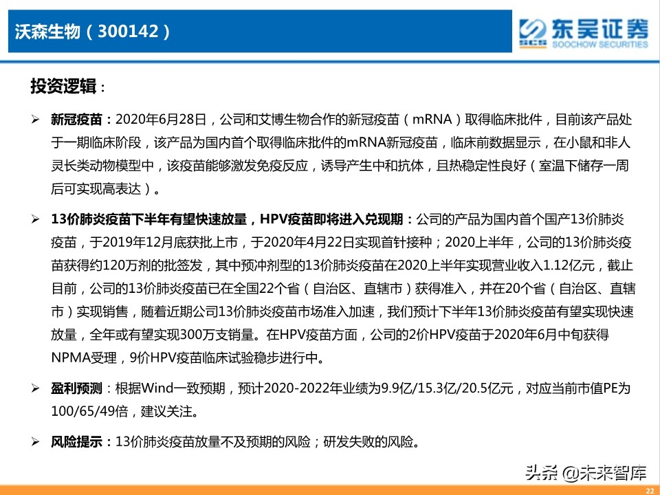 疫苗行业专题报告：新冠疫苗，守以待时，未来可期