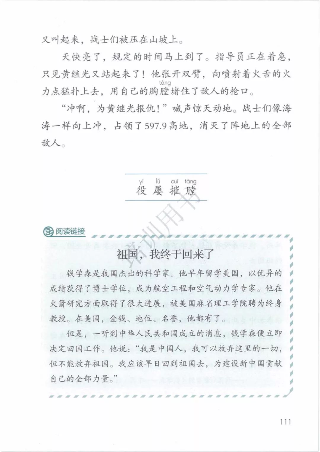 2020部編版四年級(jí)語文（下冊）電子課本