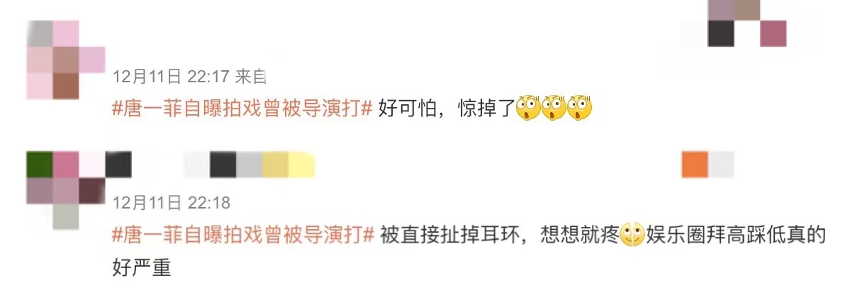 唐一菲自曝新人期受欺负，称导演拽她耳环撒气
