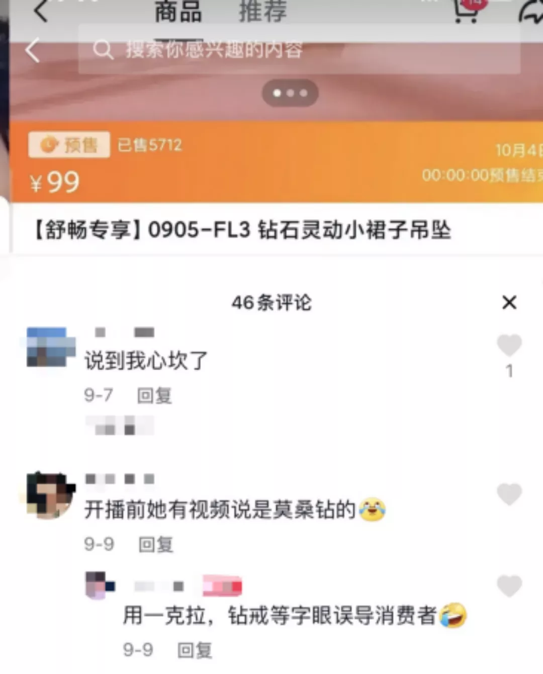 明星直播破亿的新套路——莫桑钻、低克黄金与背后的“董先生”