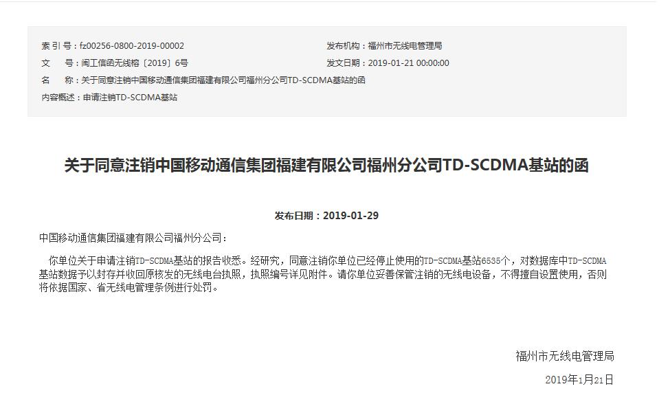 再见了挪动3G！信息称中国移动通信已经关掉TD-SCDMA互联网