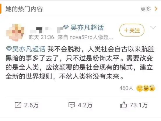 毁三观！粉丝洗白吴亦凡？难怪中纪委要严整饭圈了
