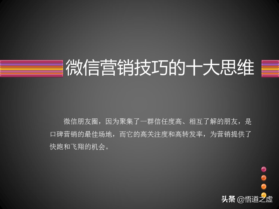 做微信营销需要了解的十个思维技巧