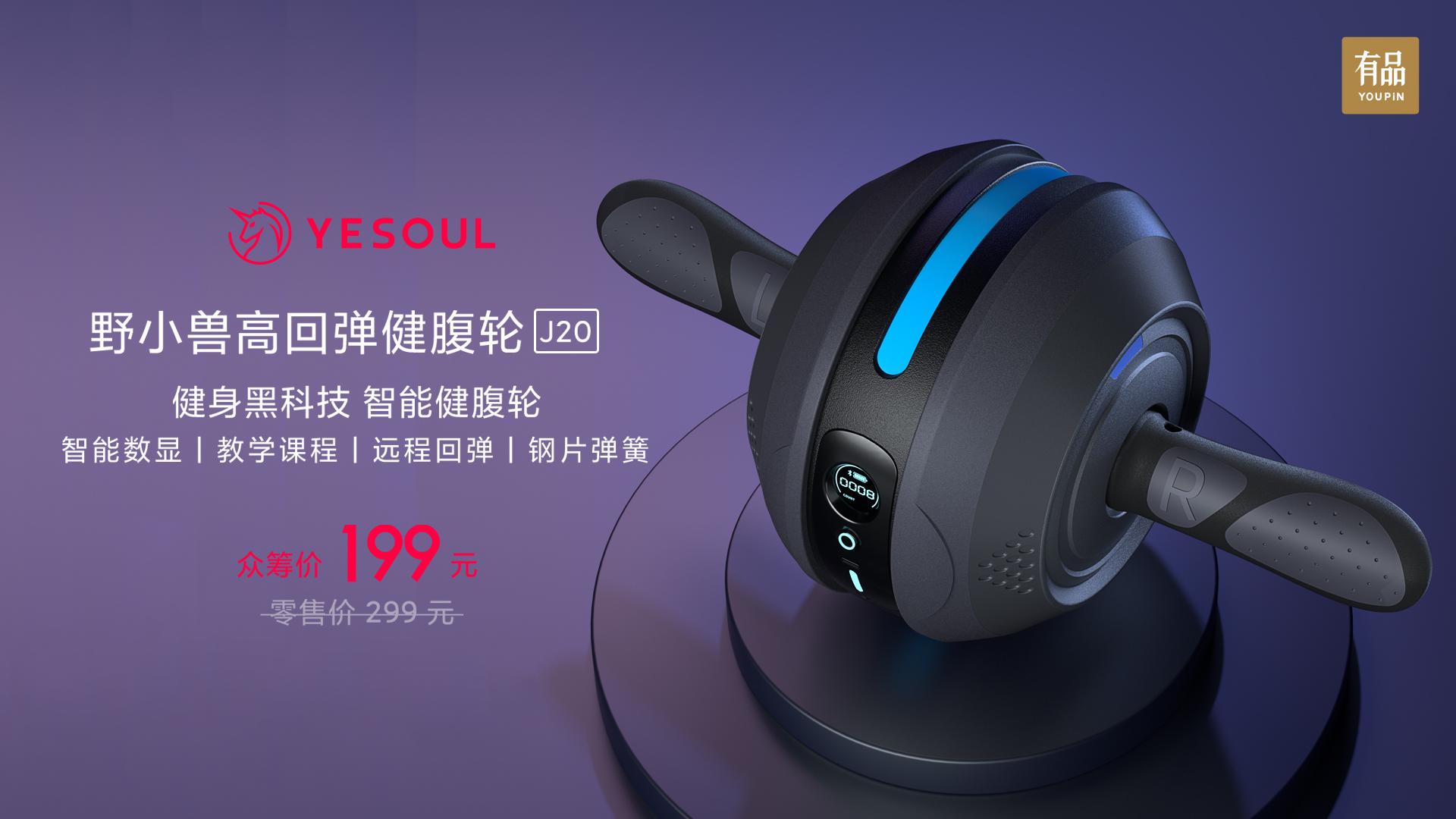 百元黑科技，小米有品众筹YESOUL健腹轮，轻松练出八块腹肌