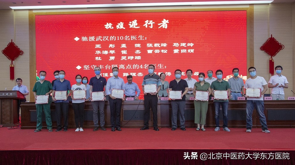 北京中医药大学东方医院举办第三届“医师节”主题表彰及榜样宣讲会