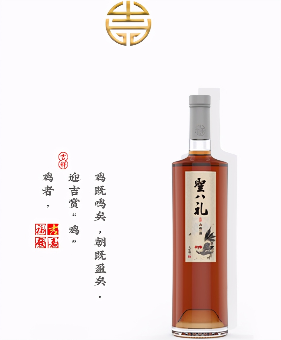 圣八礼山楂酒吉祥系列丨融贯古今，诠释待客之道