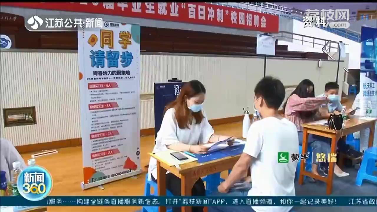 超8000个岗位虚位以待 南京在&ldquo;云上&rdquo;办一个月招聘会