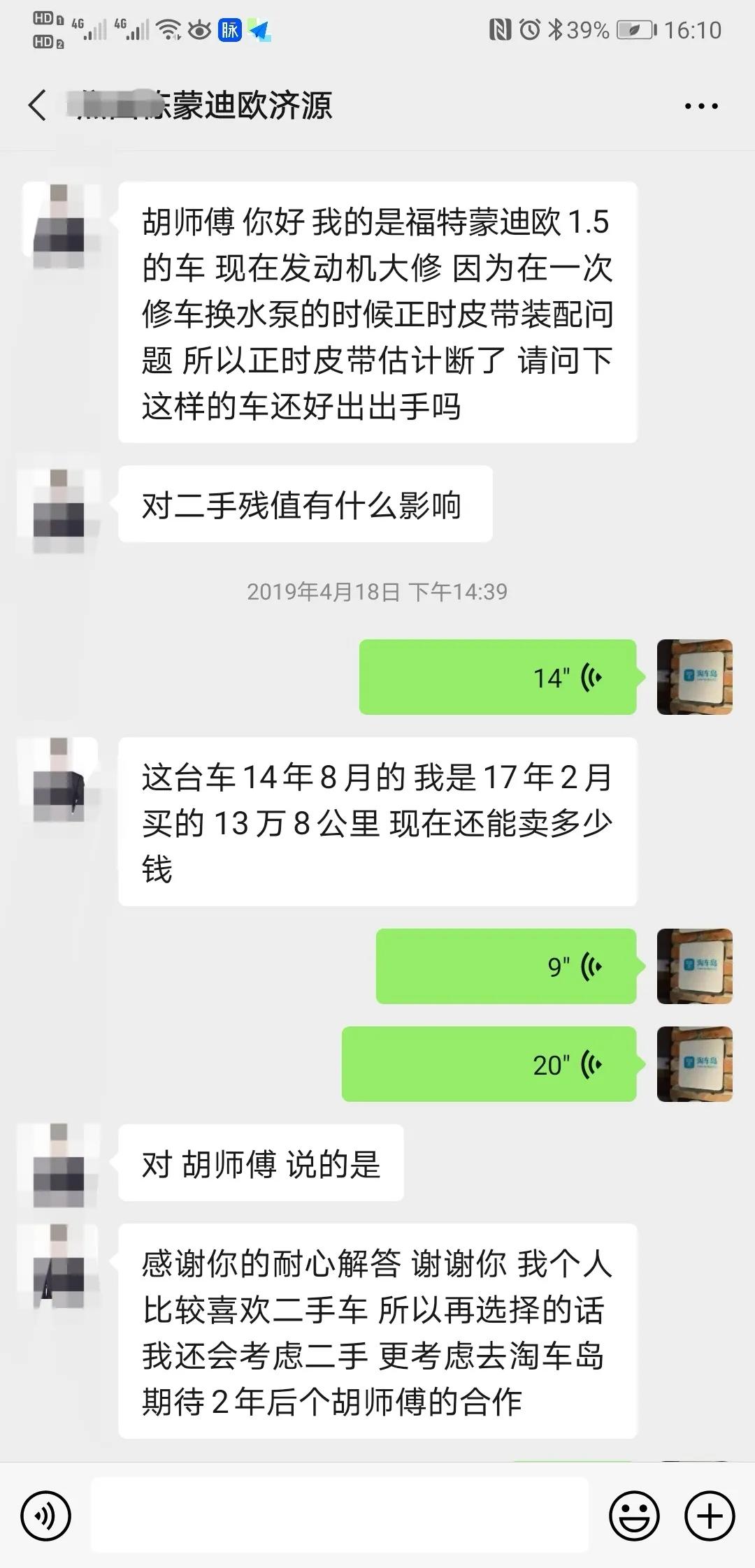 蒙迪欧车主1.5排量换2.0，自以为很了解，却差点买到事故车