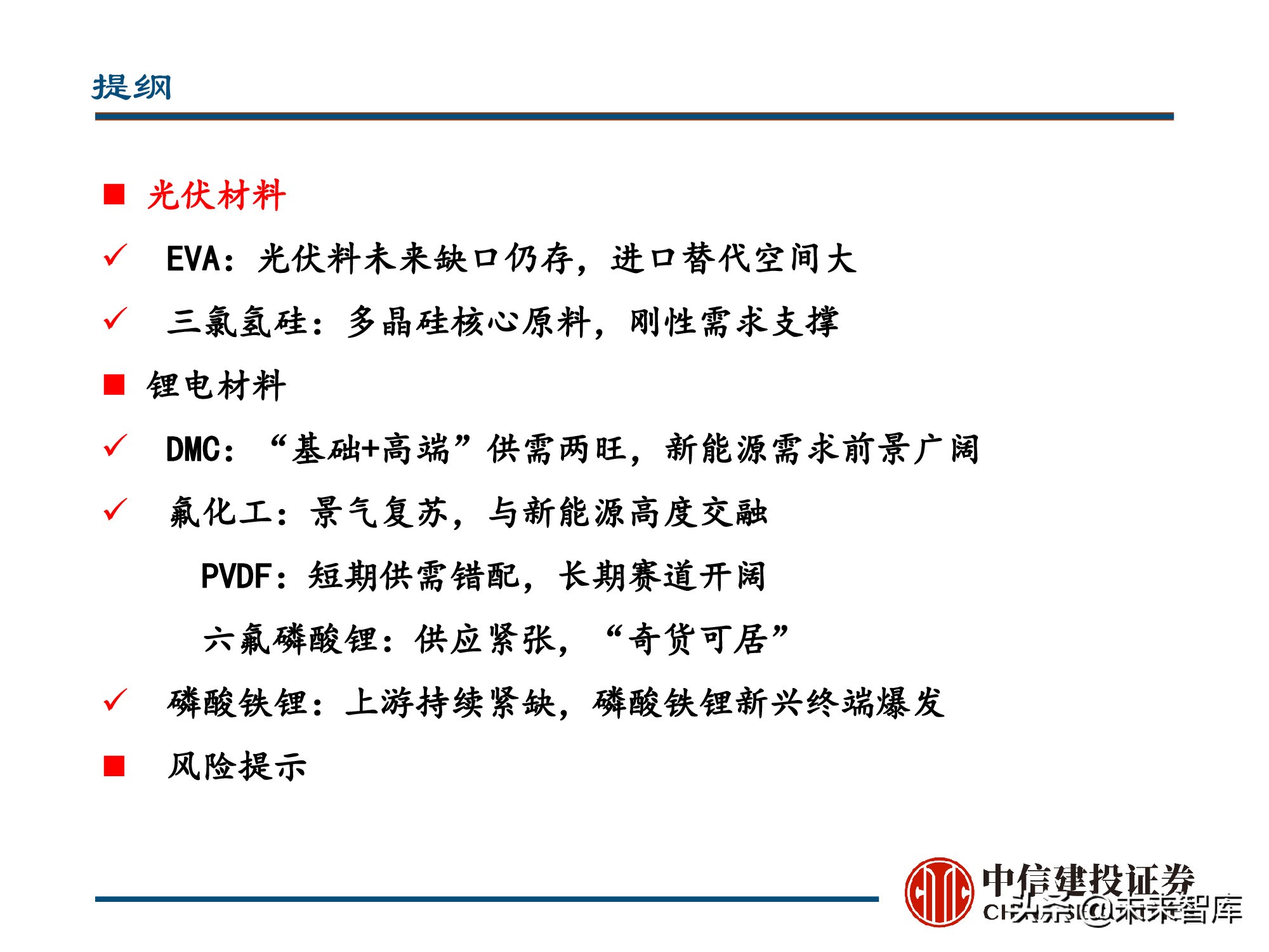 新能源材料行业深度研究报告：始于周期，赋予成长