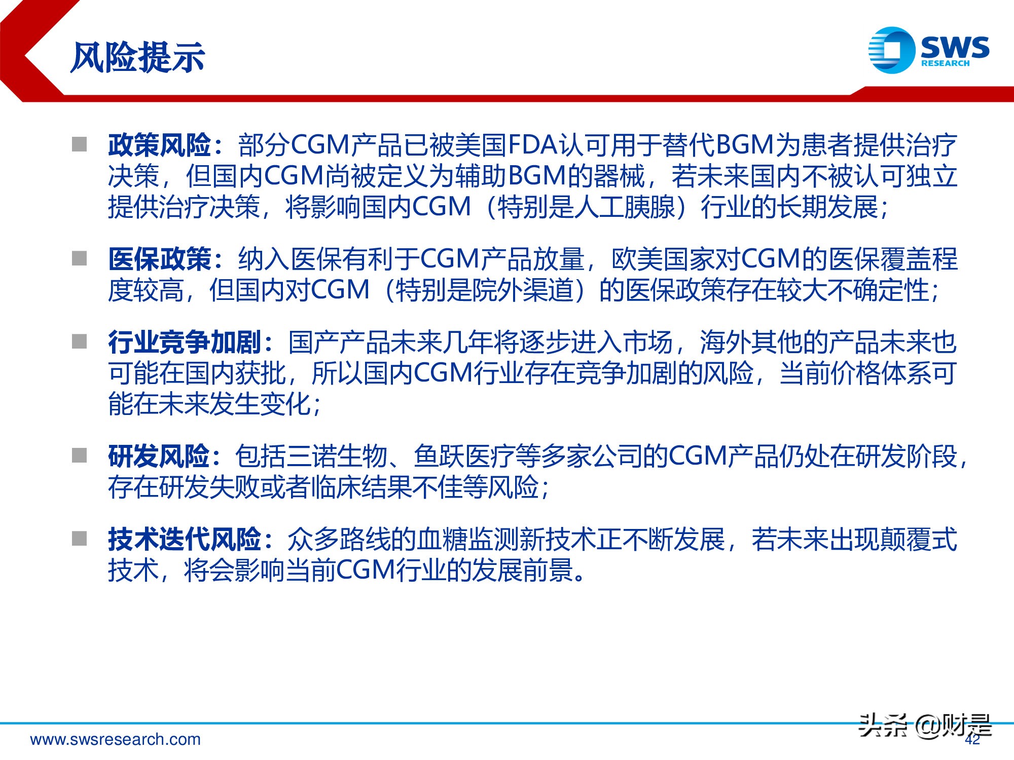 连续血糖监测行业深度报告：国产崛起剑指千亿蓝海市场