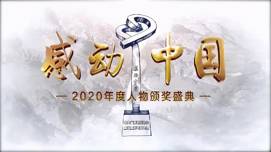 这一年，哪些人哪些事，让你致敬落泪？