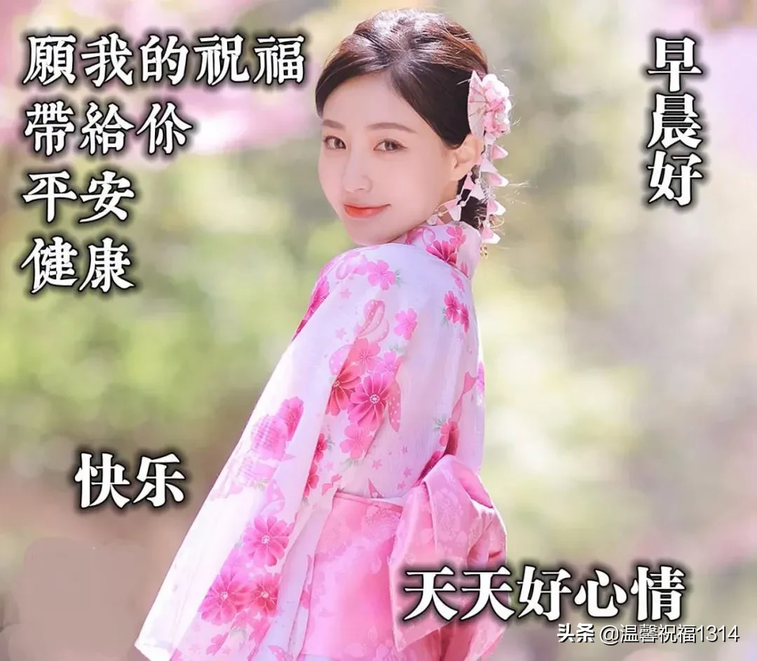 早上好唯美问候语 早安祝福语漂亮图片