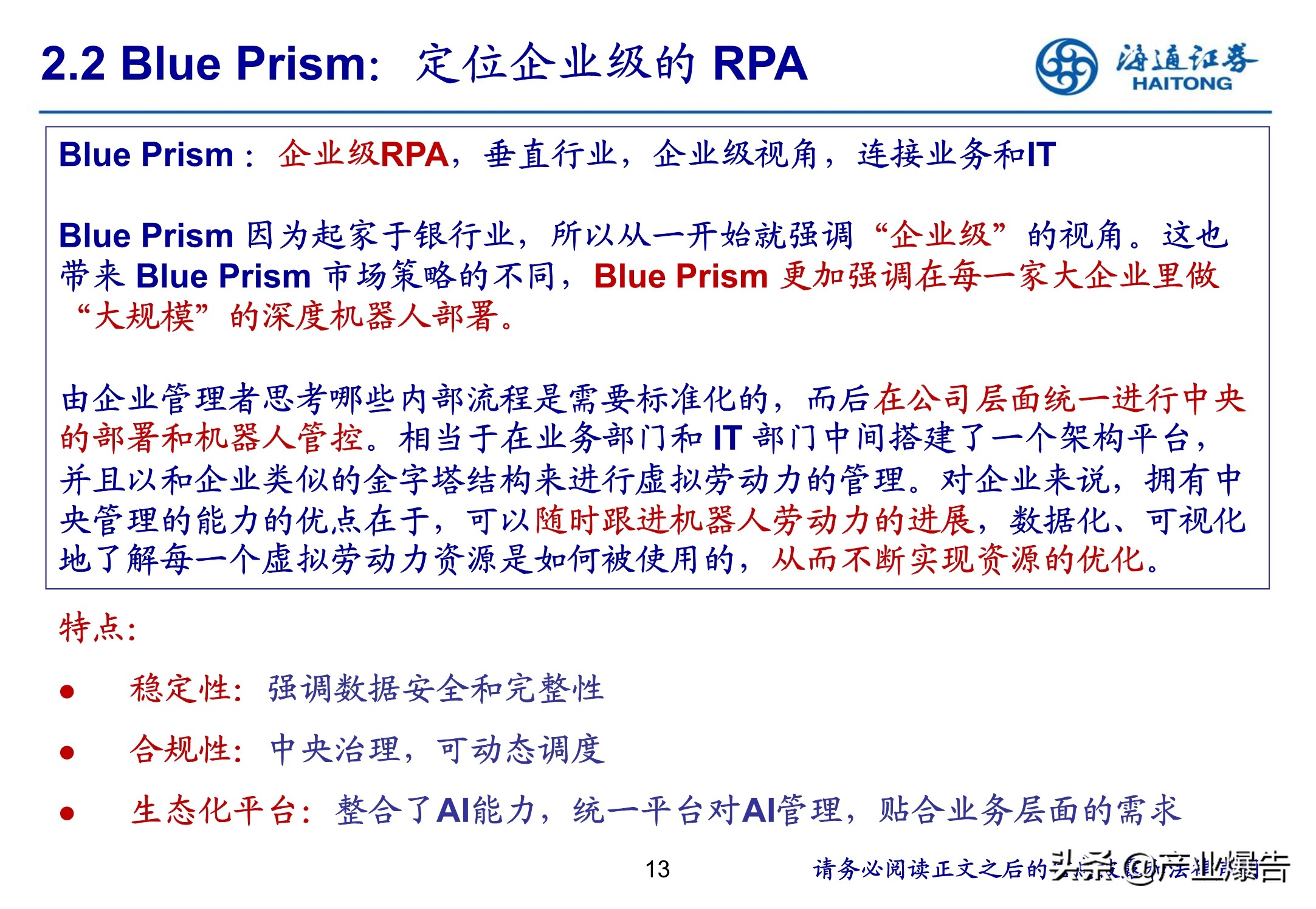 RPA机器流程自动化：脑力范畴高效替代的起点