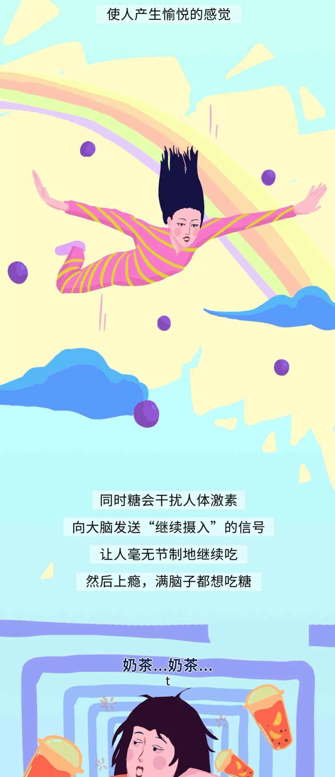 那些被奶茶毁掉的年轻人