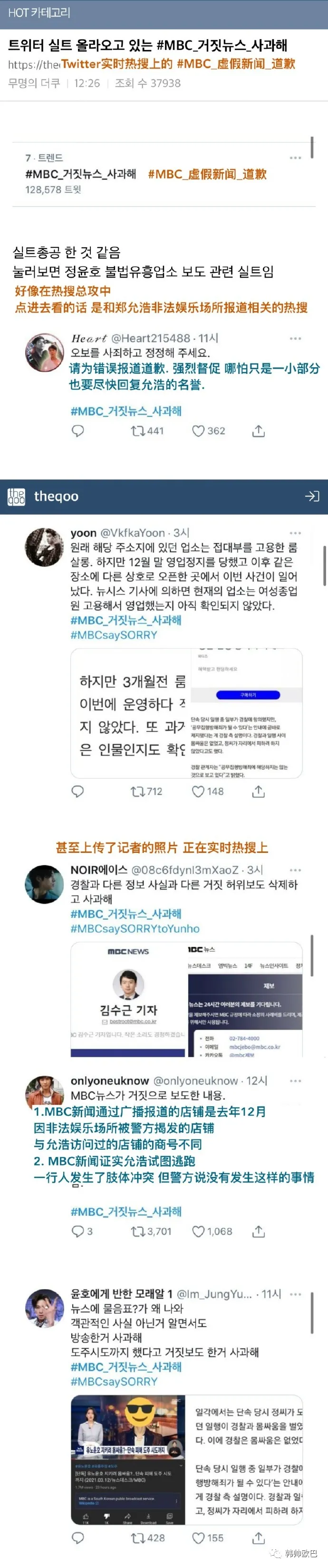 推特实时热搜上的MBC道歉,粉丝要求向这位男团爱豆道歉