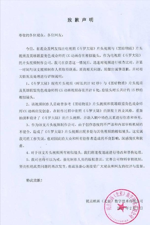 片头|斗罗大陆片头制作公司承认抄袭 男主角肖战实惨！又被网友批评了