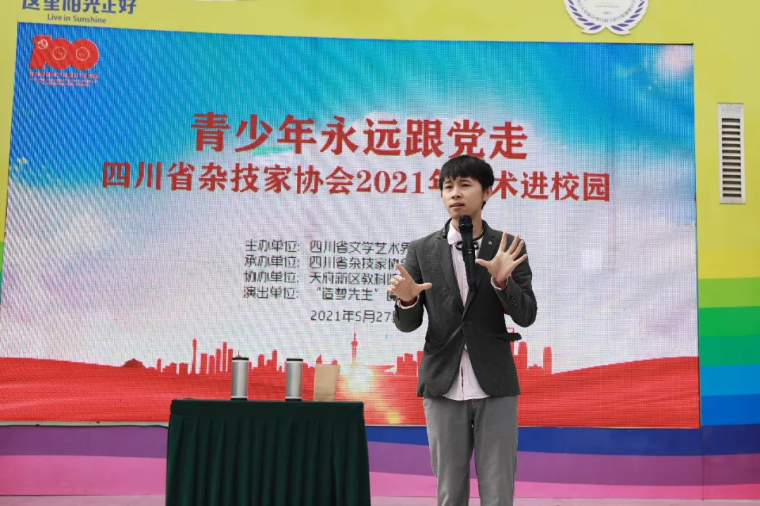 四川省杂技家协会的魔术师们走进天府新区教科院附小