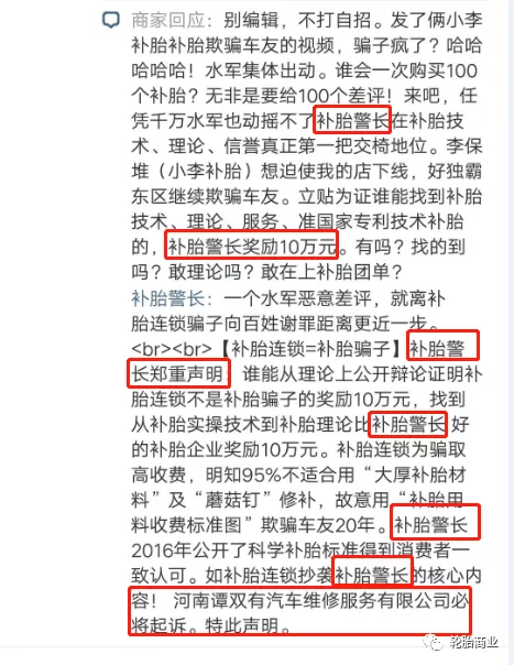 中国补胎圈的一场冤家路窄