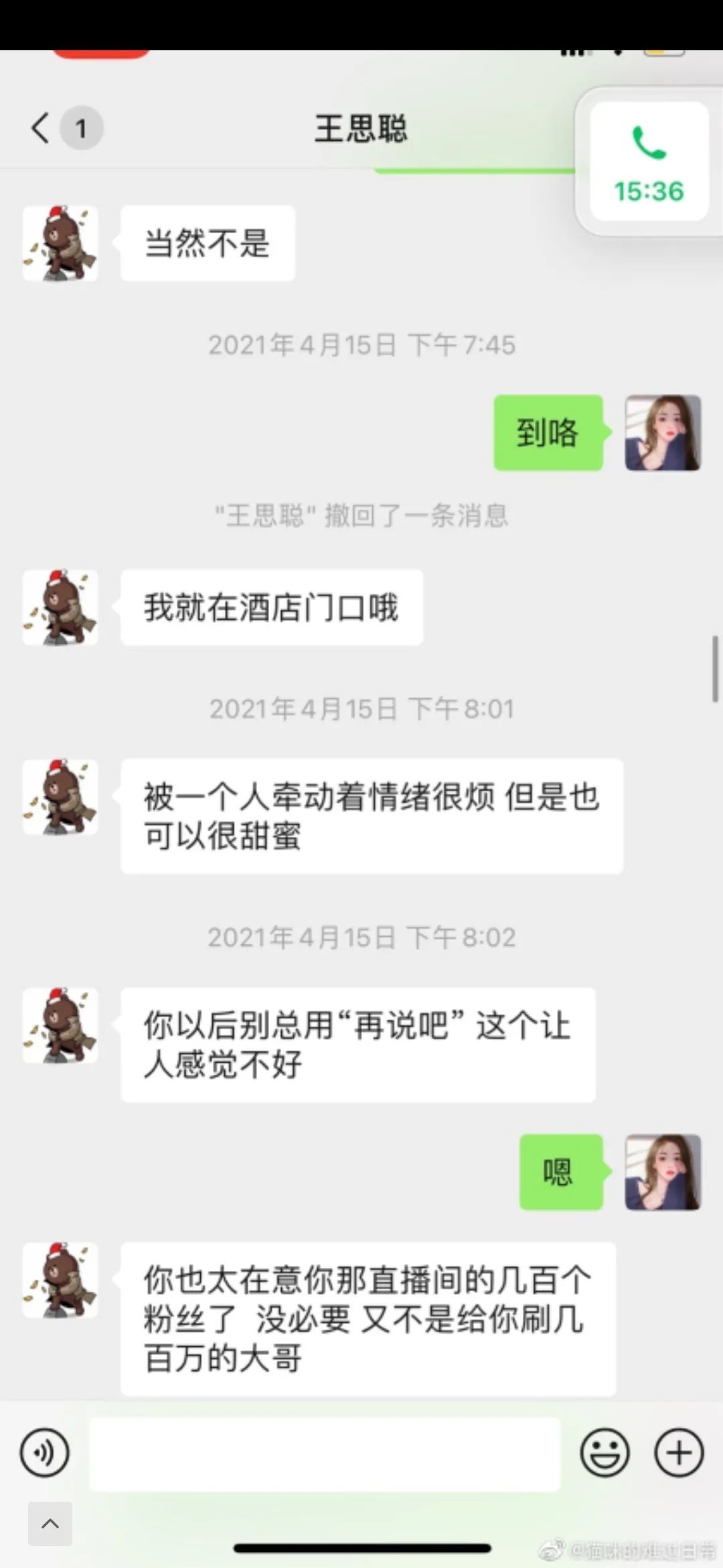 王思聪被“十八线网红”反杀始末