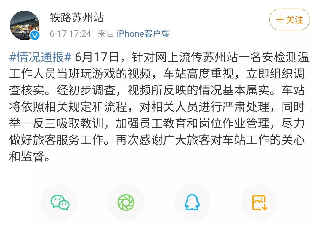 多名乘客体温超38℃,有人高达40℃!安检员却在