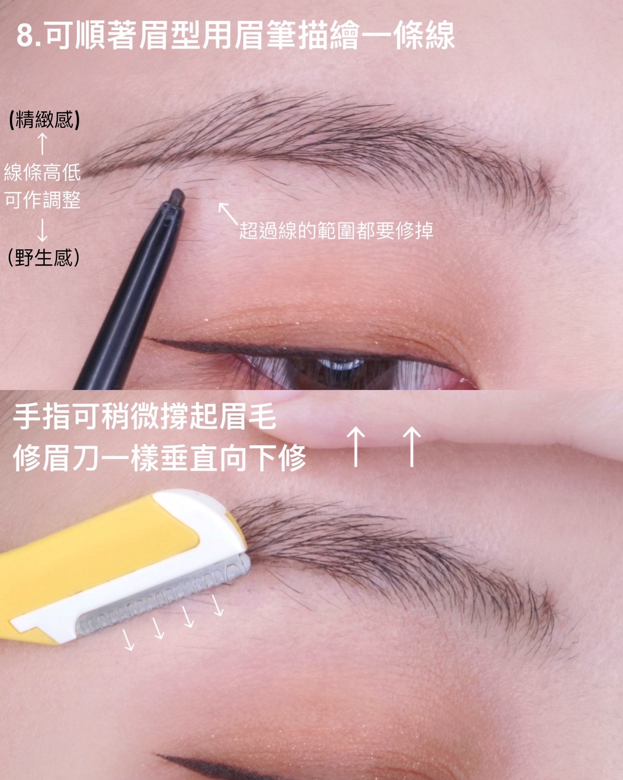 修個(gè)眉毛振作精神！詳細(xì)修眉教學(xué)，新手適用