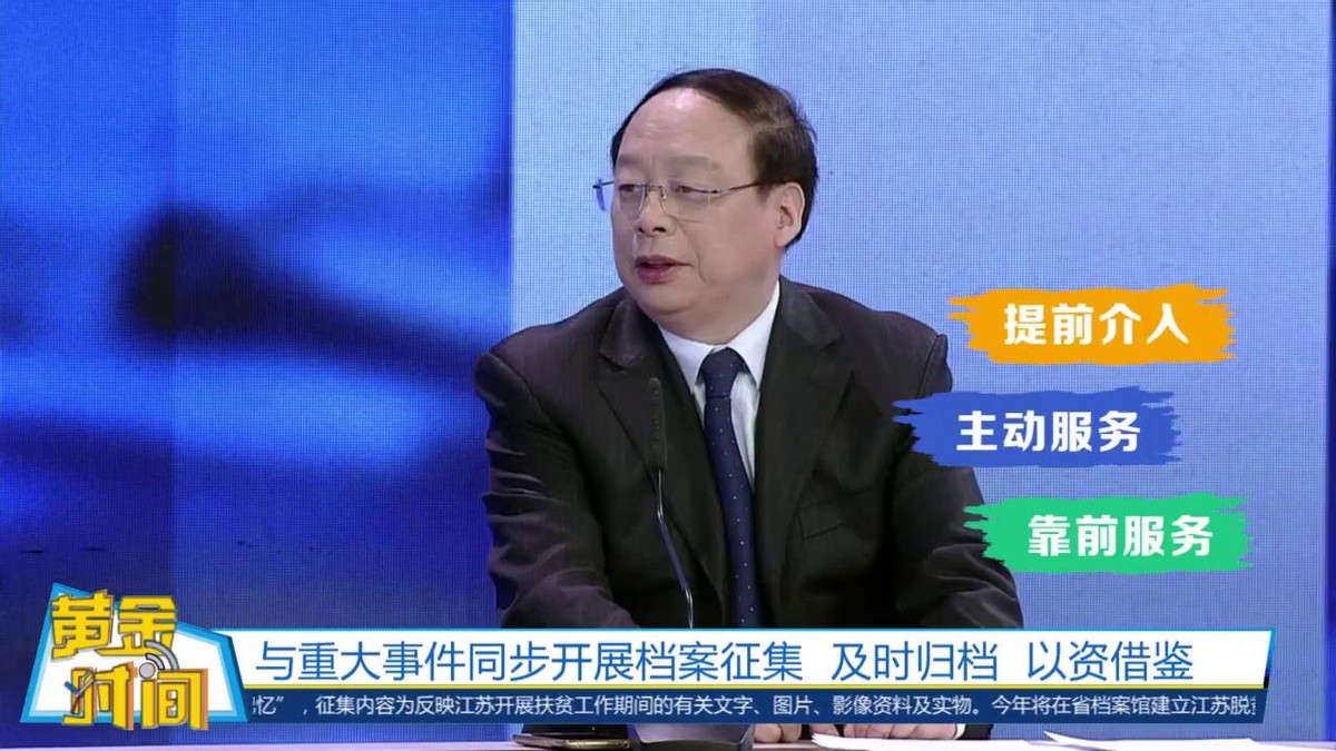提前介入 主动服务 靠前服务！江苏创新档案征集工作 收效明显
