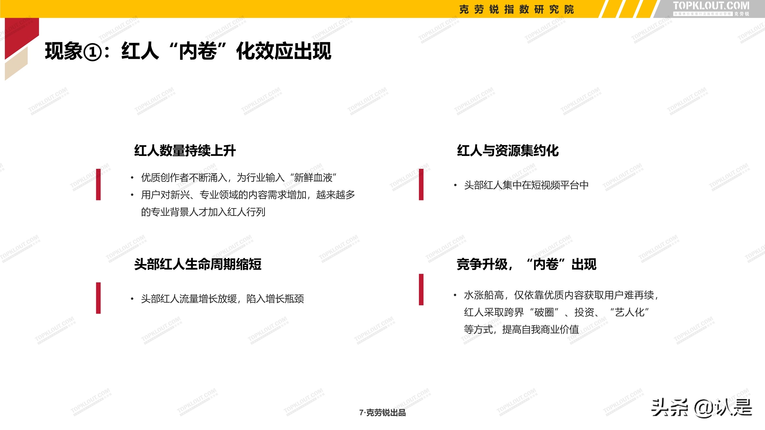 2021年中国MCN行业发展研究白皮书