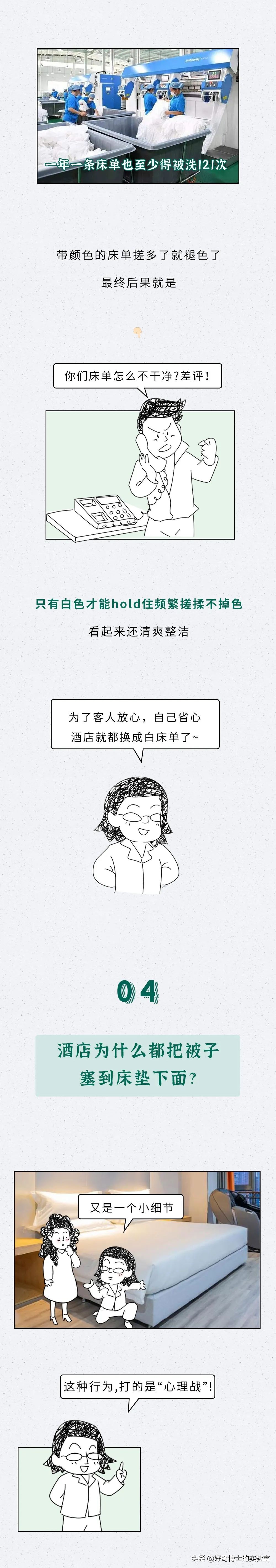 酒店的床到底藏著多少秘密？