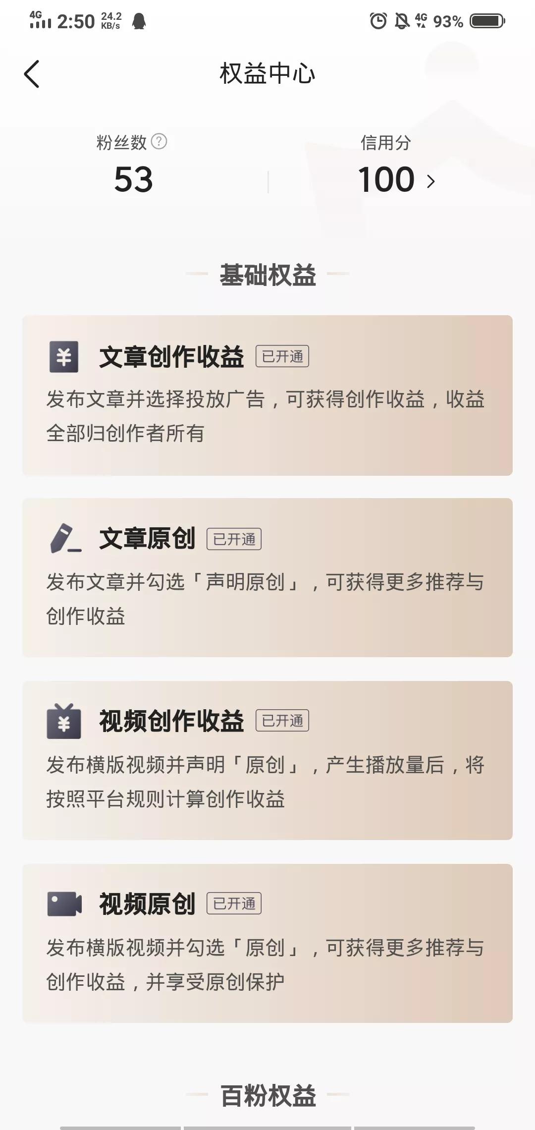 自媒体第5天，有多少收益？