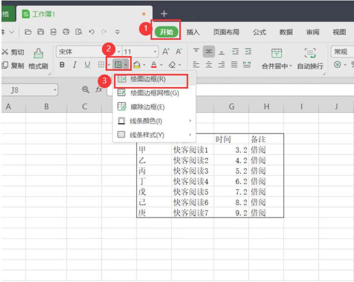 Excel表格技巧—如何在Excel中绘制表格