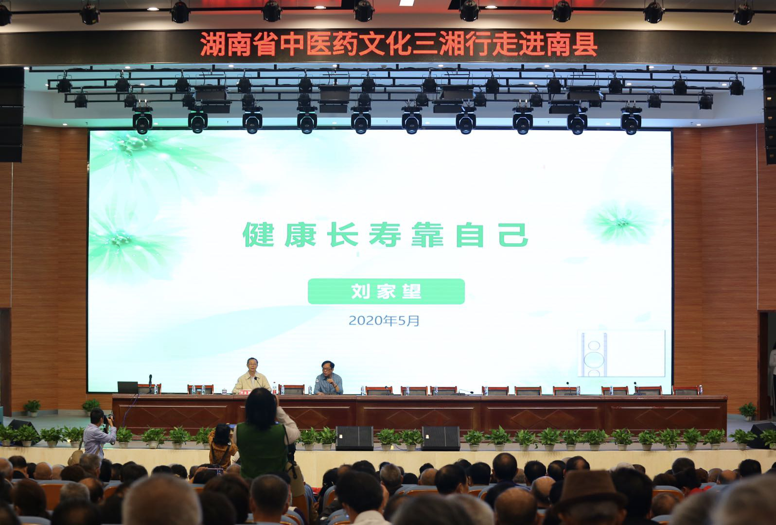 湖南省“中医药文化三湘行”公益活动走进南县