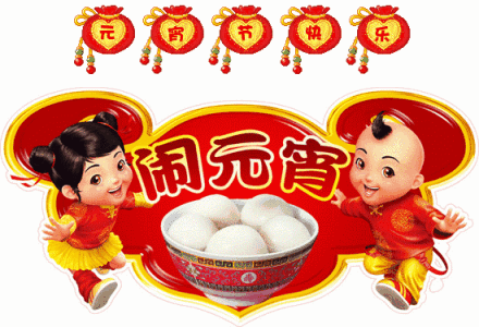 正月十五|2021牛年正月十五元宵节祝福短信，牛年元宵节问候表情图片