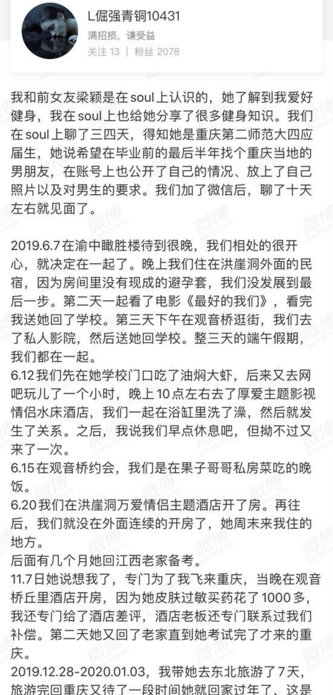 反转！梁颖网曝被强奸却清空微博，罗冠军发长文称自己社会性死亡：半年被逼搬3次家换3份工作