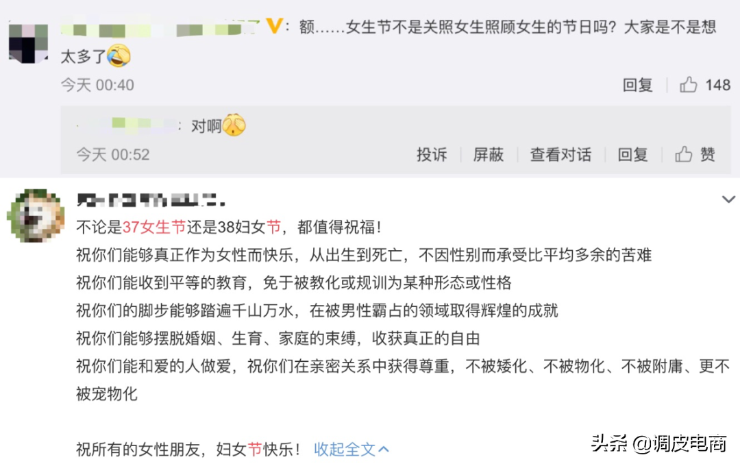 今年3.8节营销太为难！各大品牌文案都是大写的“求放过”