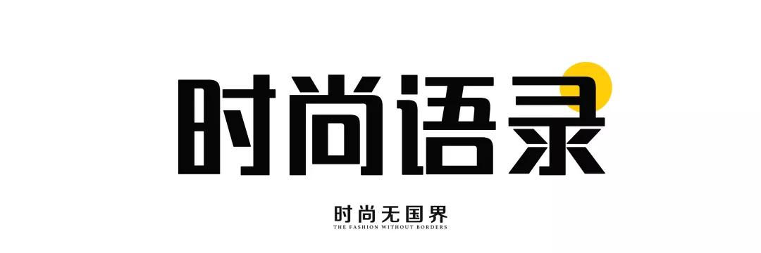 速报 I 奢侈品行业正向内容制作方向发展；Zara母公司或…