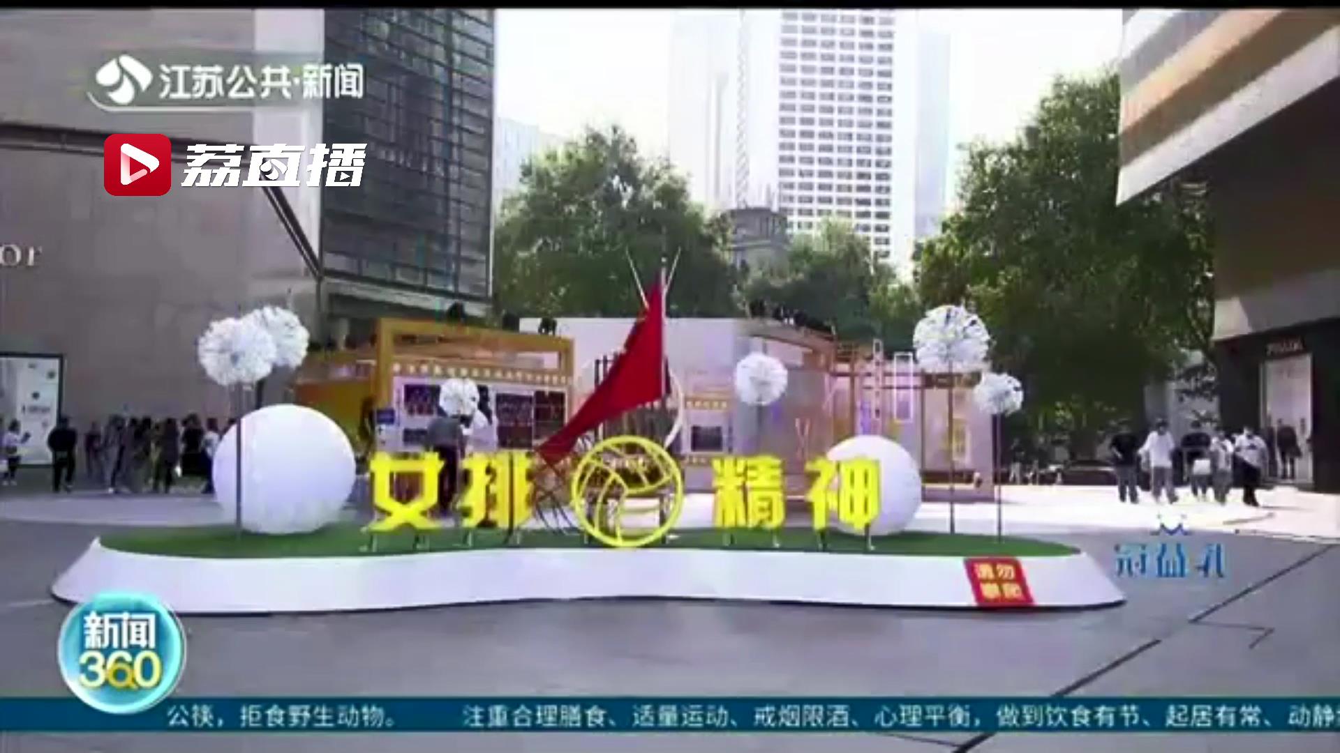 近距离感受荣光！看过《夺冠》后，假期再来逛逛“女排精神展”