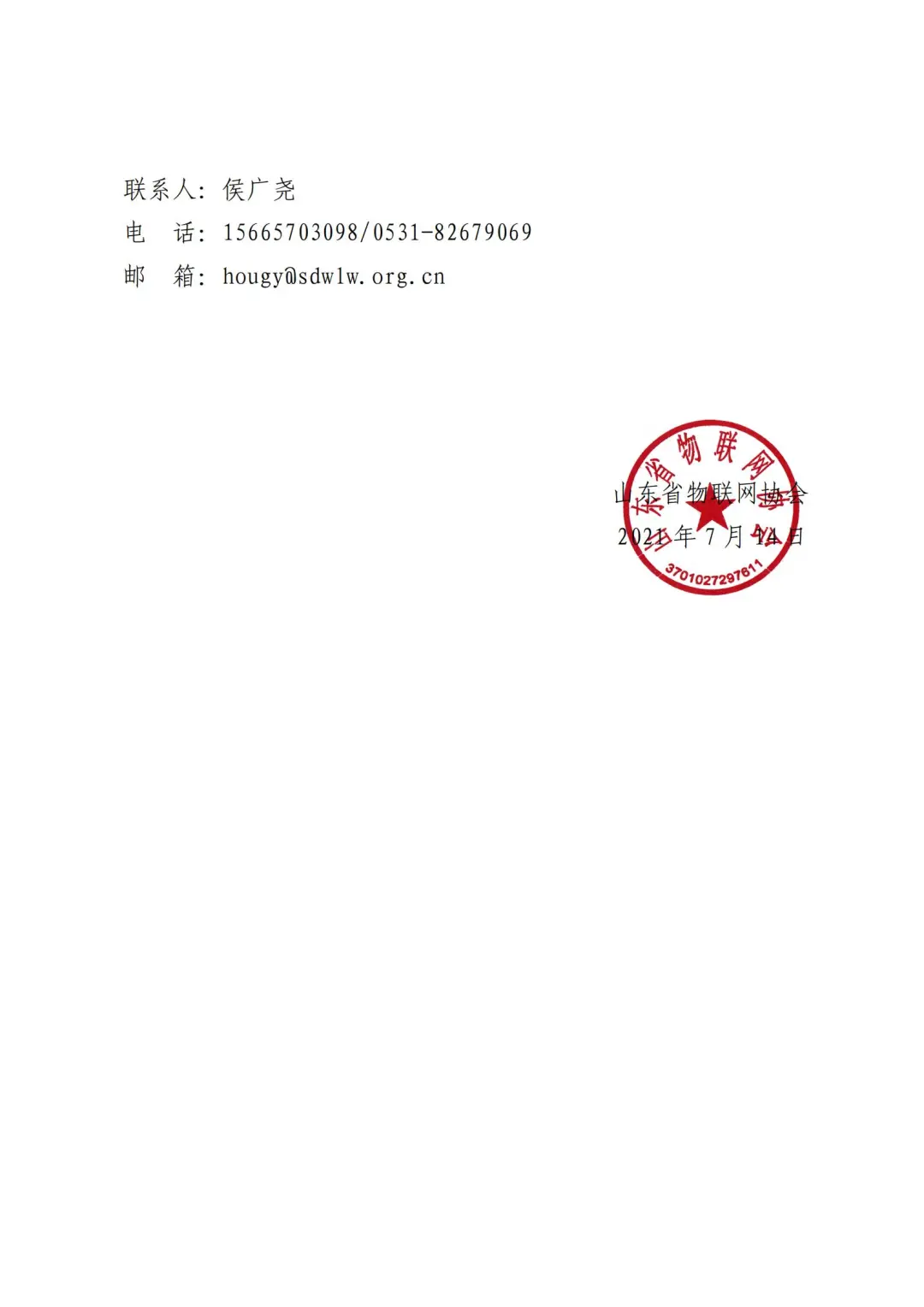 【协会通知】关于团体标准《产品全生命周期评价体系》 《创建绿色企业等级评价体系》立项的公告