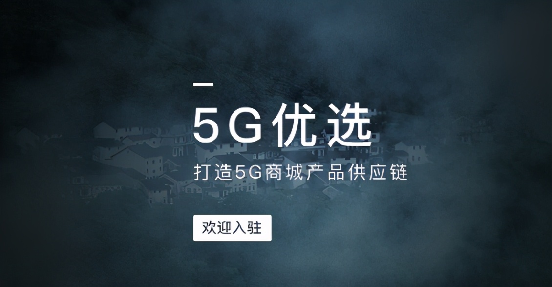 5Gäºå¹³å°åæ¨5Gä¼éæ¨¡å¼ï¼æä»¥å¨æ°æ¹æ¡å©åä¾åºåäº§ä¸å¸¦è½¬åéç