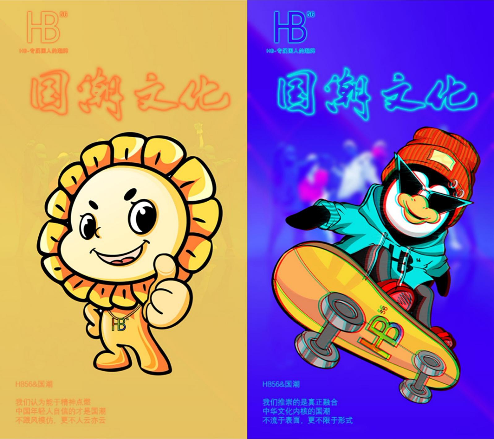 中国人自己的民族国潮，HB56品牌的中国梦，民族梦