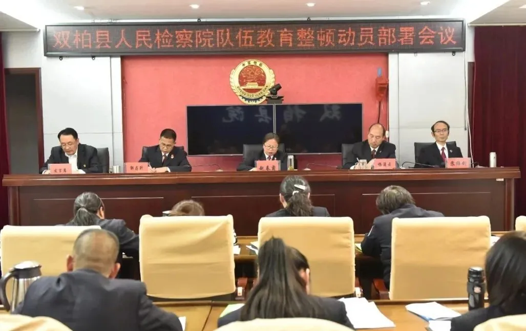 打响发令枪!楚雄州检察机关队伍教育整顿全方位启动