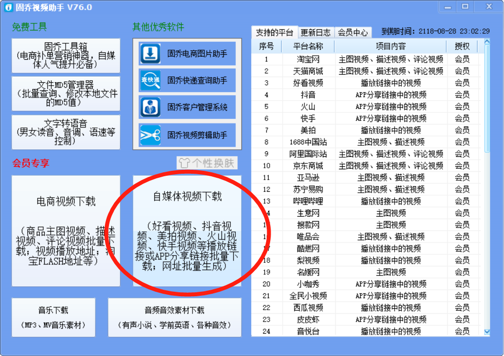 微视自动下载抓取短视频，什么软件好用？